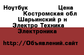 Ноутбук Sony Vaio. › Цена ­ 22 000 - Костромская обл., Шарьинский р-н Электро-Техника » Электроника   